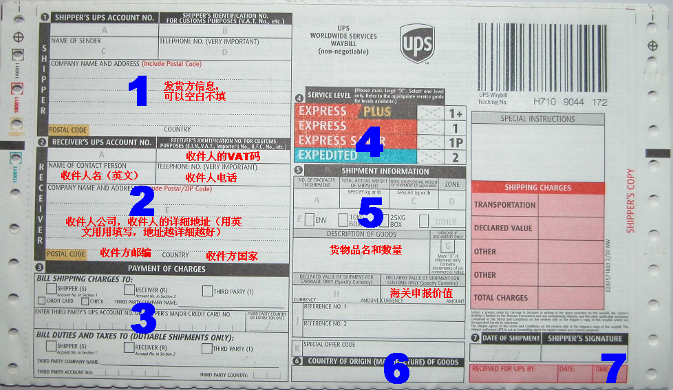 ups快遞運(yùn)單填寫(xiě)教程